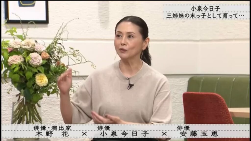 『木野花 × 小泉今日子 × 安藤玉恵』小泉今日子は三姉妹の末っ子として育ちました…『ボクらの時代』