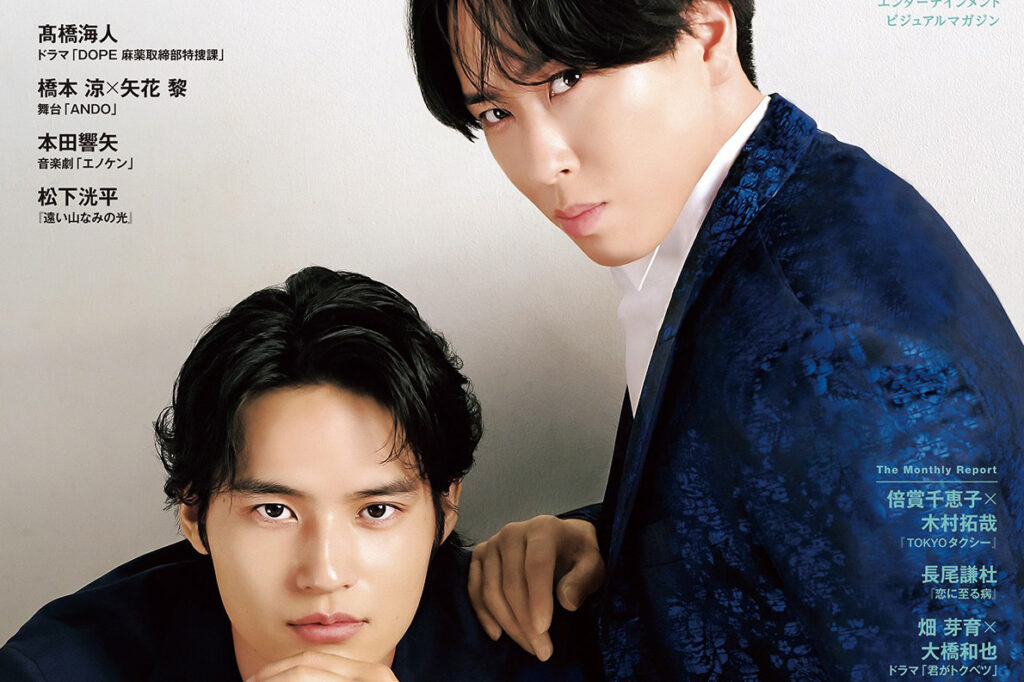 水上恒司とSnow Man・宮舘涼太「J Movie Magazine」巻頭＆インタ！本田響矢らも掲載