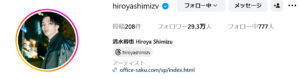 清水尋也のインスタグラムから
