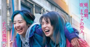 北川景子主演『ナイトフラワー』本予告映像公開！Snow Man佐久間大介、SUPER BEAVER渋谷龍太ら出演 – THE FIRST TIMES