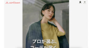 ついに黒字化！　決算書から読み解くエアークローゼット“物販とレンタル”の違い【齊藤孝浩のファッション業界のミカタvol.77】 - WWDJAPAN