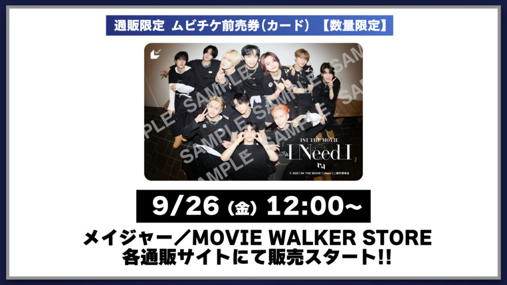 INI THE MOVIE『I Need I』ムビチケ前売券(カード)販売へ！ソロデザイン発売日も2