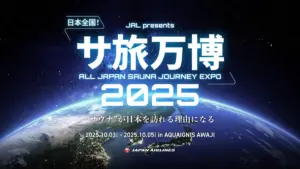【サ旅万博2025】日本初の“地域体験型サウナEXPO”　五感で旅する47都道府県 - スポニチ Sponichi Annex 芸能