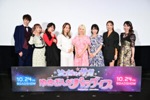 映画『ゾンビランドサガ』完成披露上映会のオフィシャルレポートが公開！　宮野真守や本渡楓たちが洋館の地下室を再現したステージで作品の魅力をアピール - eeo Media（イーオメディア）