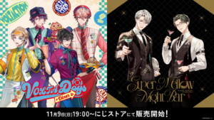 にじさんじより「VOLTA Days × Diner」＆「Super Mellow Night Bar」グッズを2025年11月9日(日)19時から同時販売開始！さらに「AGF2025」にて先行販売！