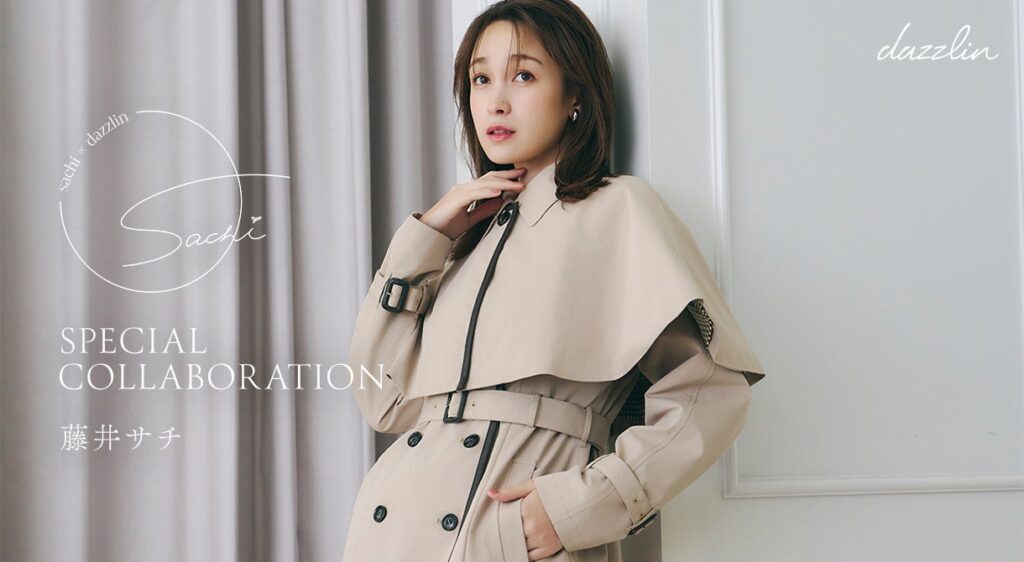 「dazzlin(ダズリン)」×「藤井サチ」モデルの藤井サチさんとのコラボレーションコレクション “Autumn ver.”を9月11日(木)より販売スタート | MARK STYLER株式会社のプレスリリース