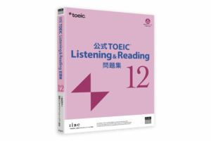 IIBC、『公式TOEIC Listening & Reading 問題集12』を書籍版・アプリ版で同時発売