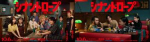10月6日（月）夜11時6分スタート！主演・水上恒司×ヒロイン・山田杏奈 ドラマプレミア23「シナントロープ」第1話予告映像が解禁！さらにオープニングテーマは柴田聡子 & Elle Teresa「ときめき探偵 feat. Le Makeup」、エンディングテーマ はS.A.R.「MOON」に決定！ | テレ東 リリ速（テレ東リリース最速情報）