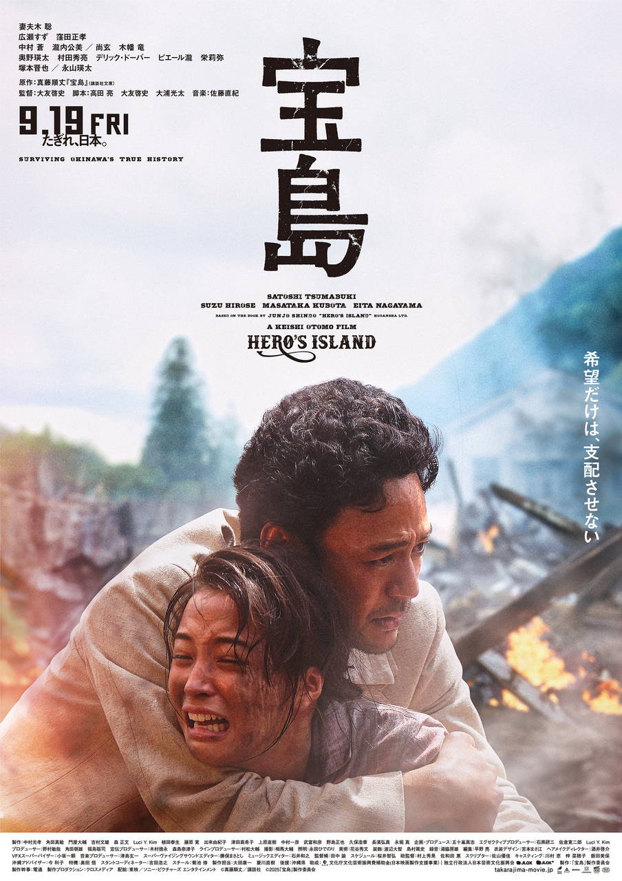 映画『宝島』