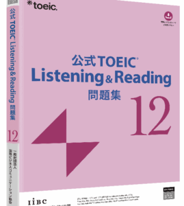 IIBC、『公式TOEIC Listening & Reading 問題集12』を書籍版・アプリ版で同時発売