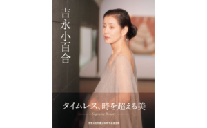 時を超える美を一冊に――写真集『吉永小百合』刊行へ　サイン本予約を10月1日より受付開始！紀伊國屋書店 新宿本店にて | 株式会社世界文化ホールディングスのプレスリリース