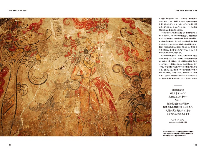 ナショナル ジオグラフィック 別冊　世界の宗教　信仰の起源・神話・現在　サンプル画像④