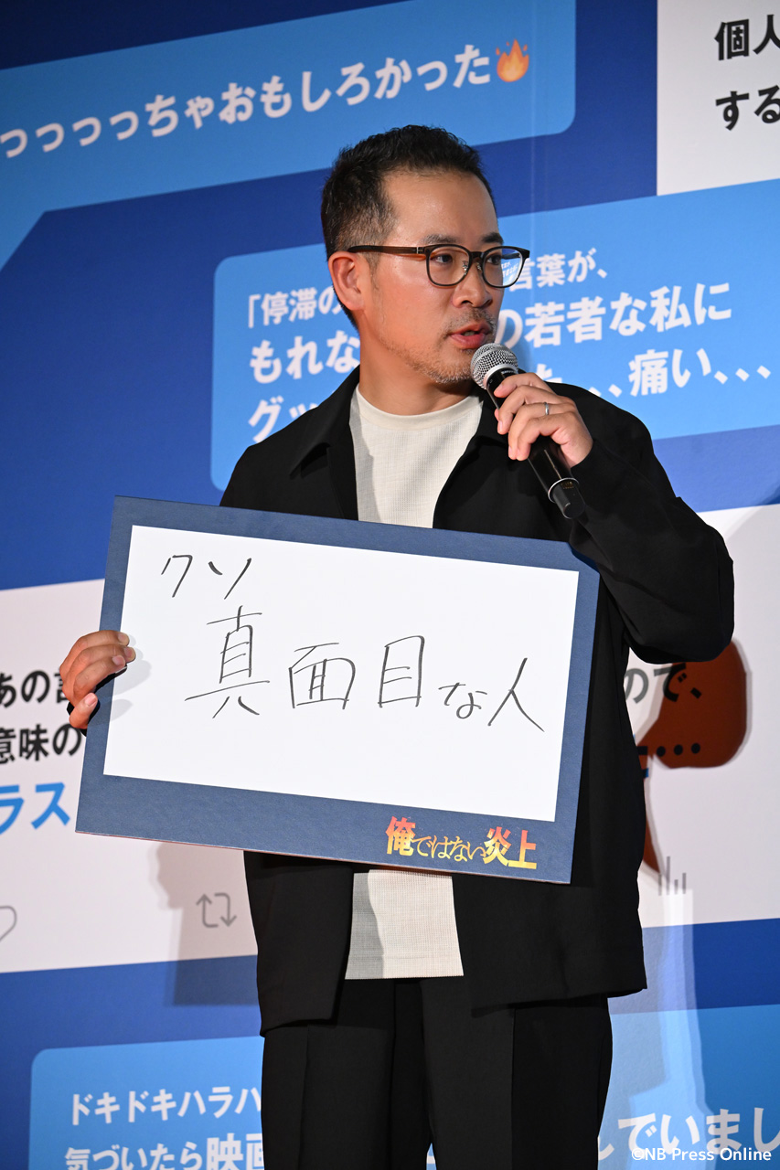 映画『俺ではない炎上』公開前日祭