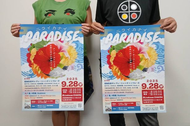 喜納昌吉ら２０組　２８日平和音楽祭　那覇・チャクラ