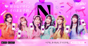 美容予約アプリ「Nailie Beauty(ネイリービューティー)」で美容師に直接予約できる「ヘア予約」がスタート！今だけ初回限定10,000円分クーポンも配布中！ (2025年9月4日) - エキサイトニュース