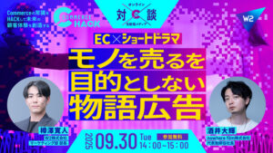 なぜ“ショートドラマ”はECで刺さるのか？モノを売ることを目的としない物語広告 (2025年9月18日) - エキサイトニュース