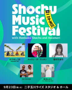 本格焼酎・泡盛を味わいながら音楽を楽しめる「SHOCHU MUSIC FESTIVAL」が開催 | EYESCREAM
