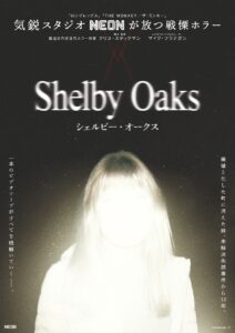 『シェルビー・オークス』ポスター