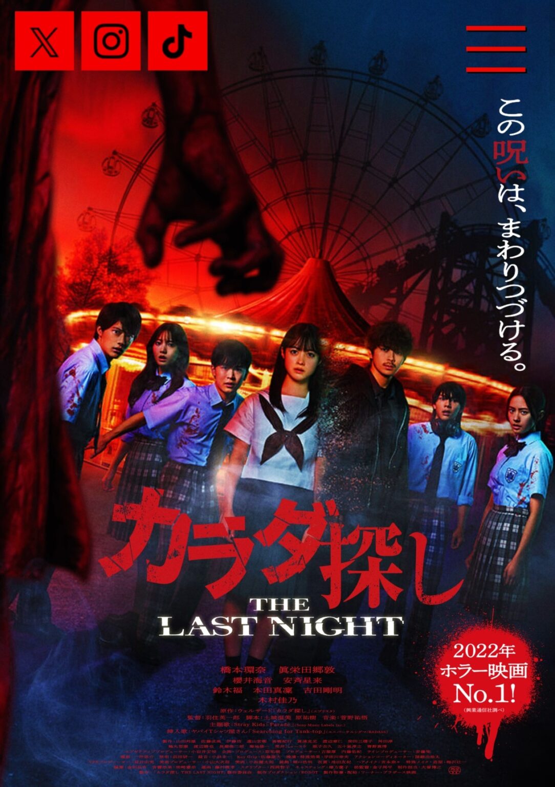 映画『カラダ探し THE LAST NIGHT』鑑賞 - 村松じゅんぺい（ムラマツジュンペイ） ｜ 選挙ドットコム