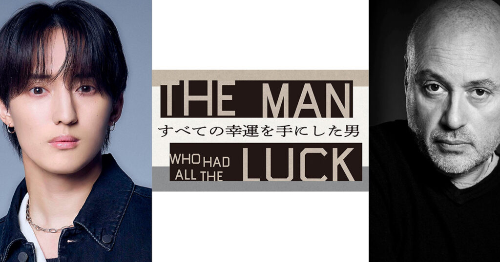 Travis Japan川島如恵留の初単独主演舞台『すべての幸運を手にした男』11月より上演決定｜Bezzy［ベジー］｜アーティストをもっと好きになるエンタメメディア