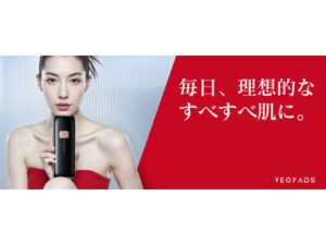 【Veoyads】究極の脱毛スピードを体感！CRYSTAL HIPL光美容器が期間限定で大幅割引