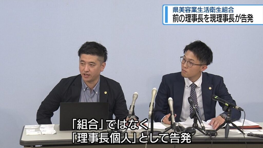 前の理事長を横領の疑いで告発 美容業者でつくる組合の使途不明金問題【徳島】(2025年9月9日掲載)|JRT NEWS NNN 共有