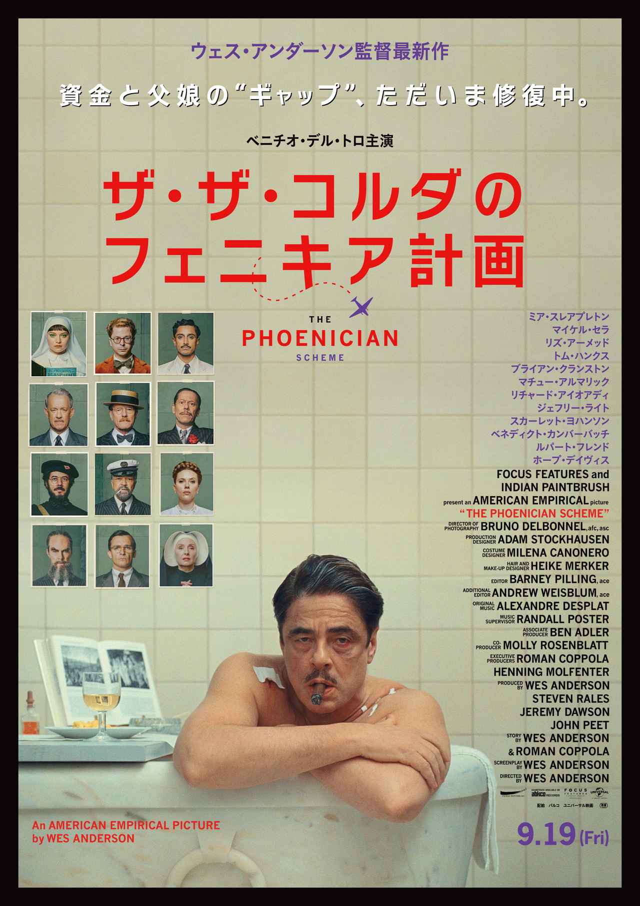 画像1: 松坂克己　オススメ作品 『ザ・ザ・コルダのフェニキア計画』