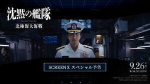 大沢たかおが語る映画『沈黙の艦隊 北極海大海戦』SCREENXスペシャル予告編到着 | CINRA