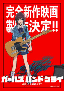 アニメ「ガールズバンドクライ」完全新作映画製作決定 - AV Watch