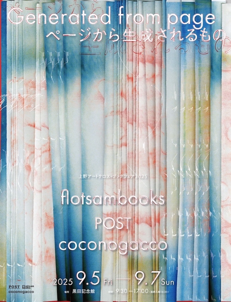 テーマはアートと本が交差する3日間。今週末はひと足先に、芸術の秋を上野の黒田記念館でたのしんでみては？ | news | HOUYHNHNM（フイナム）