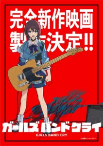 『ガールズバンドクライ』完全新作映画が制作決定　全国ツアーも発表 - KAI-YOU