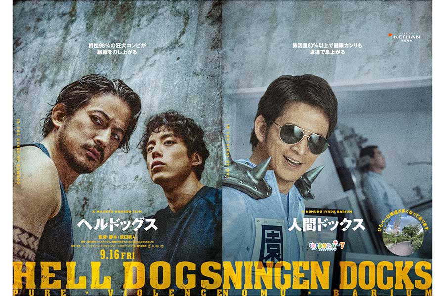 13作品目　映画『ヘルドッグス』のワンシーンをとらえたパロディポスター