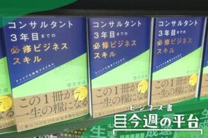入り口そばの新刊を並べた面陳列コーナー最上段に3冊並べて展示する（紀伊国屋書店大手町ビル店）