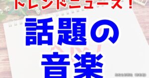 Snow Man新曲「カリスマックス」トンチキだけど「自己肯定感上がる」｜高校生新聞オンライン｜高校生活と進路選択を応援するお役立ちメディア