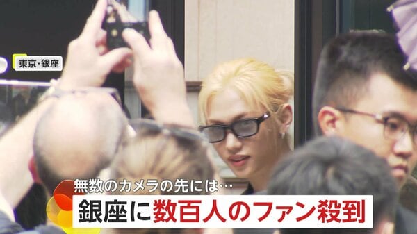 「Stray Kids」フィリックスさんが銀座の街に…一目見ようと数百人のファン駆けつける　窓からのファンサービスに大歓声｜FNNプライムオンライン
