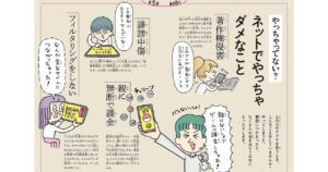 【突然訴えられることも…】ネットの知識が浅い人がやりがちな超NG行動とは？ | いのちをまもる図鑑 | ダイヤモンド・オンライン