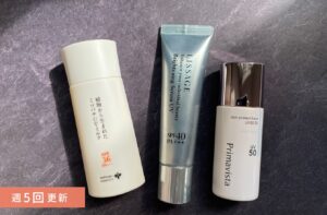 秋からも使い続けたい日焼け止め３選。この夏、いろいろなUVを使ってたどり着いたベスト３！ | ミモレ編集部のリレー連載　今日のお助けコスメ | mi-mollet（ミモレ）