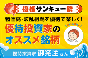 【9月株主優待：御発注さん編】極楽湯のサウナでととのい、家計も守る！ベテラン投資家が選ぶ「生活密着型」優待 - トウシル