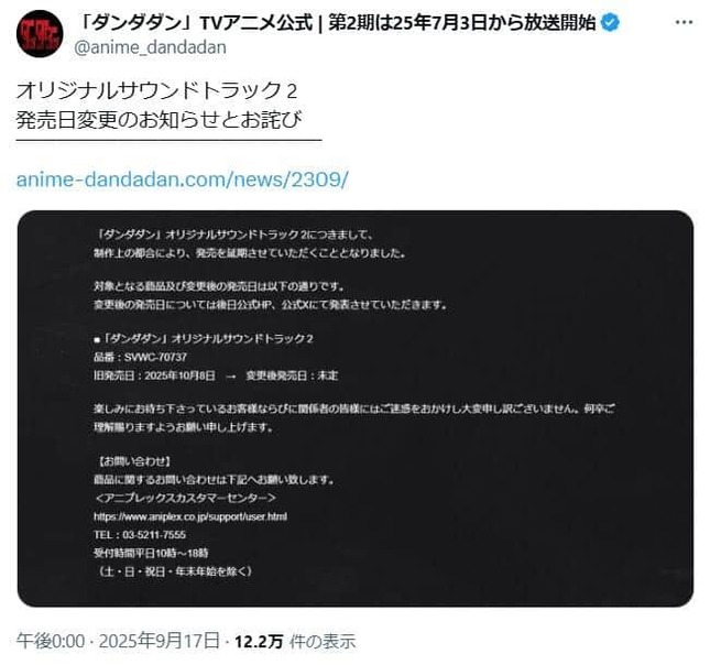 「ダンダダン」テレビアニメ公式X（＠anime_dandadan）より