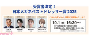 女優・木村文乃やにじさんじVTuber・加賀美ハヤトが受賞！ 「日本メガネベストドレッサー賞 2025」が決定＆10/1に東京ビッグサイトで表彰式が開催 (2025年9月19日) - エキサイトニュース