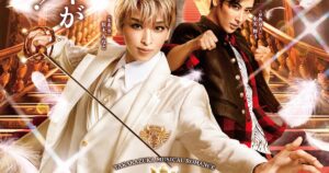 宝塚歌劇×LDH再び！“王子が大渋滞”「PRINCE OF LEGEND」新作上演、FANTASTICSが主題歌担当 - ナタリー