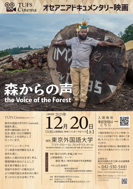 TUFS Cinemaオセアニアドキュメンタリー映画『森からの声』ポスター