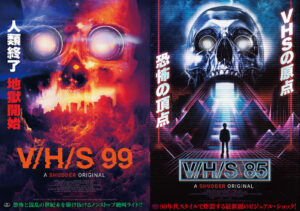 地獄が始まりファンが喜ぶ。　人気ホラーアンソロジーの日本未上陸作『V/H/S 99』『V/H/S 85』公開決定 – ホラー通信