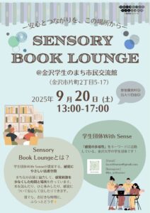 With Senseイベントチラシ