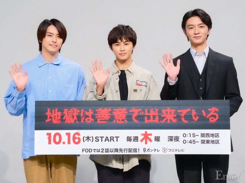 草川拓弥、主演ドラマ第1話で草を食べた!? 意外な回答&ほんわかした雰囲気の『地獄は善意で出来ている』囲み取材開催<イベントレポ> – Emo!miu 草川拓弥、主演ドラマ第1話で草を食べた!? 意外な回答&ほんわかした雰囲気の『地獄は善意で出来ている』囲み取材開催<イベントレポ> - Emo!miu