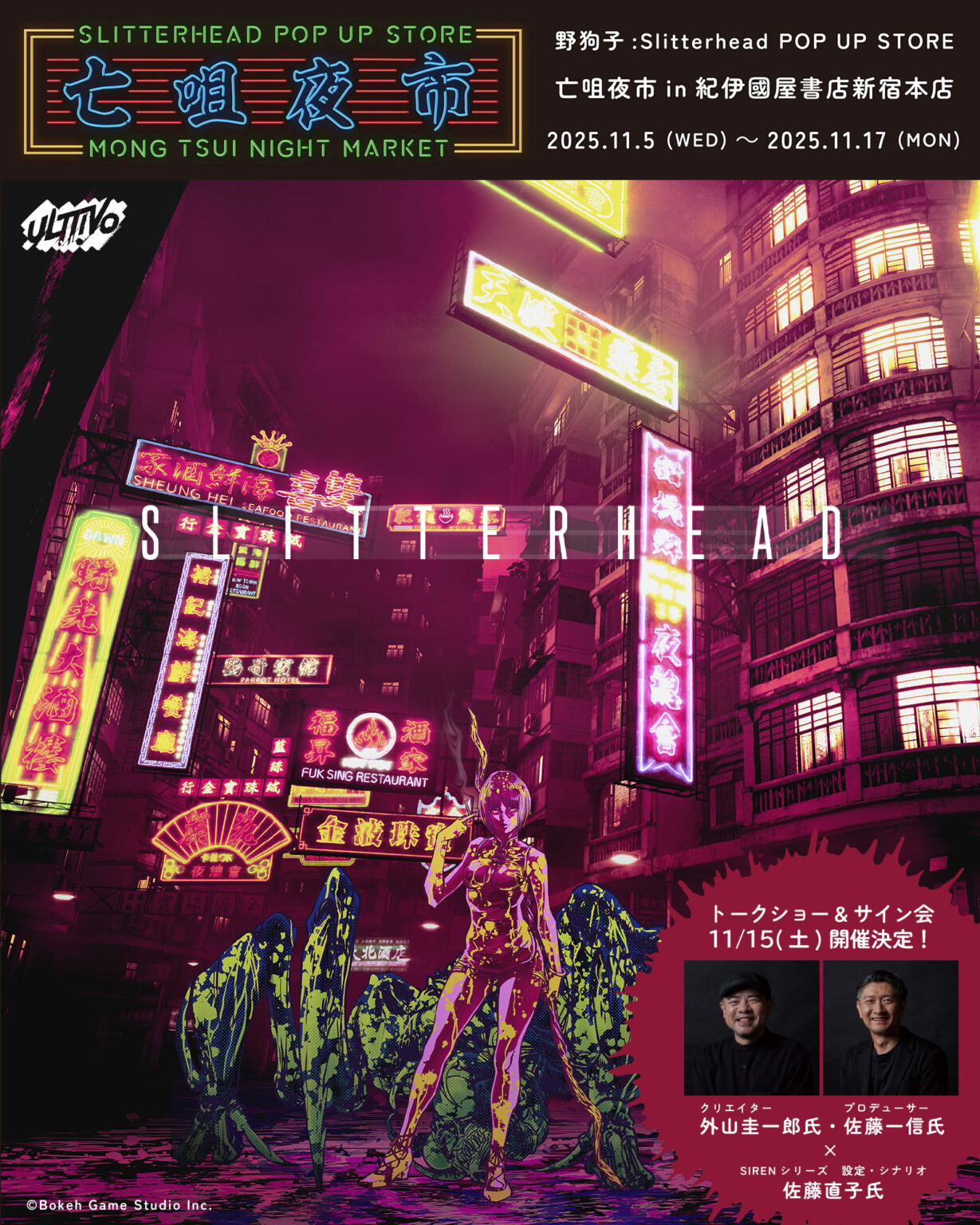 紀伊國屋書店：『野狗子:Slittehead』 POP UP STORE 「亡咀夜市」in 紀伊國屋書店新宿本店