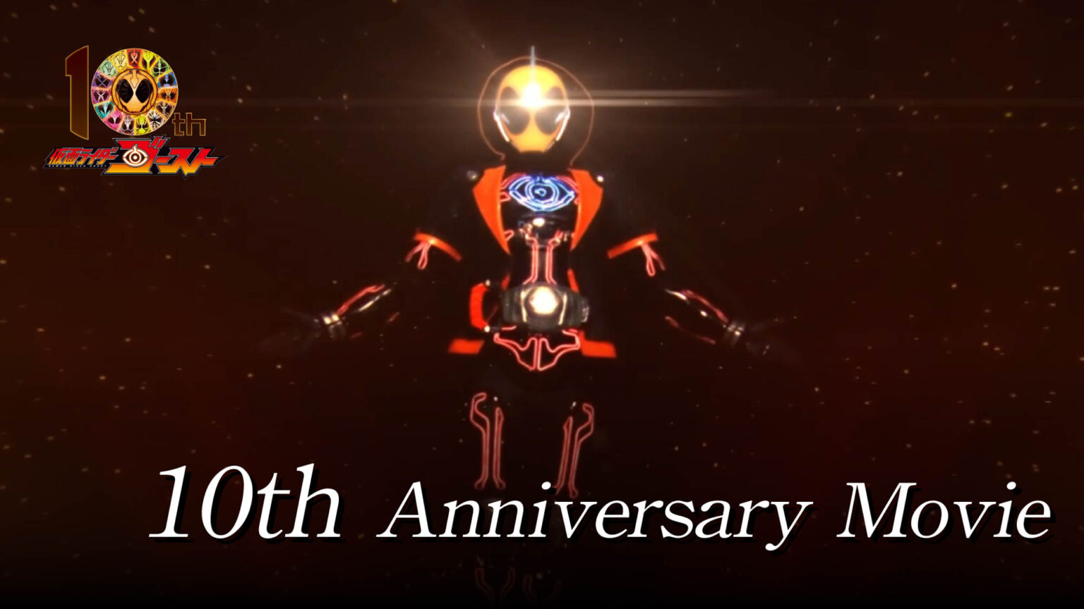 仮面ライダーゴースト10周年記念企画＜10th Anniversary Movie＞公開 | MOVIE&TV