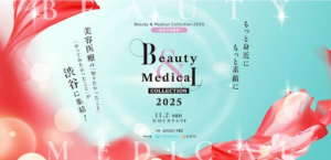 【登壇情報】THE ROPPONGI CLINIC 医師 長尾沙也加「Beauty & Medical Collection 2025」に登壇決定～ 美容医療の“これから”を語る ～