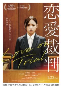 齊藤京子の劇中パフォーマンスを初公開！アイドルの光と影を描く『恋愛裁判』最新映像が到着｜最新の映画ニュースならMOVIE WALKER PRESS