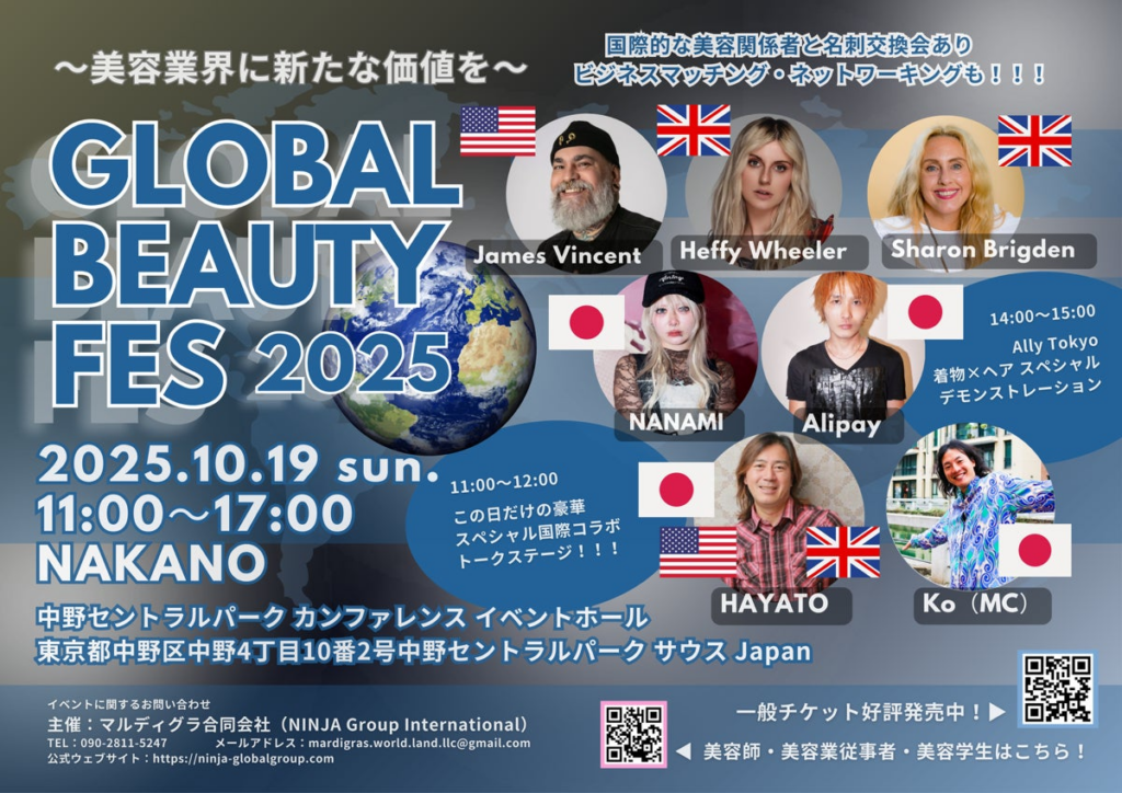【チケット好評発売中】日本初上陸!世界とつながる国際美容フェス「Global Beauty Fes 2025」 | マルディグラ合同会社のプレスリリース 【チケット好評発売中】日本初上陸!世界とつながる国際美容フェス「Global Beauty Fes 2025」 | マルディグラ合同会社のプレスリリース